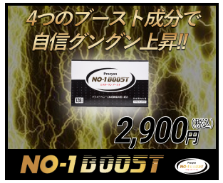 プロキオンNO1ブースト 販売店